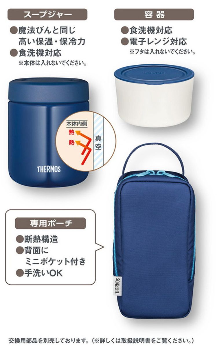THERMOS サーモス 真空断熱スープランチセット JBY-551 NVY スープジャー 容器 専...