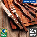 トラモンティーナ ポリウッド 食洗機対応 木柄 プラスジャンボナイフ&ロングフォーク 2点セット ダーク 29899/497 TRAMONTINA ステーキ ナ...