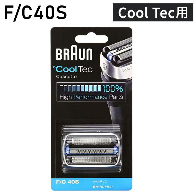 ブラウン 替刃 BRAUN F/C40S メンズ 電気シェーバー用 替え刃 Cool Tec(クールテック)用 網刃 内刃一体型カセット シルバー BRAUN【送料無料】