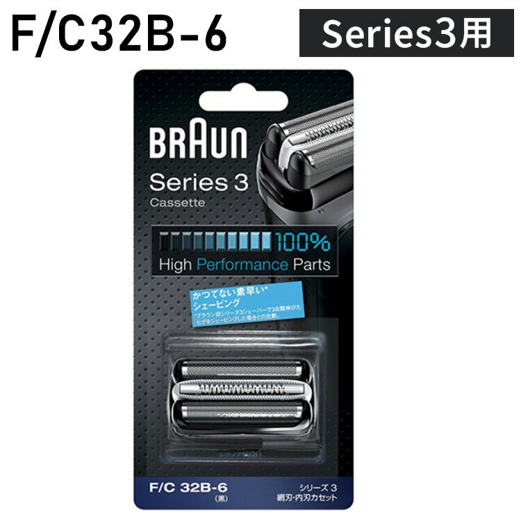 ブラウン 替刃 BRAUN F/C32B-6 メンズ 電気シェーバー用 替え刃 シリーズ3用 網刃・内刃一体型カセット..