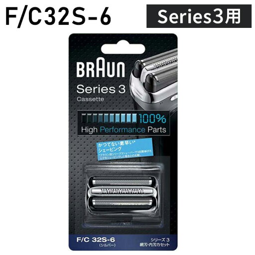 ブラウン 替刃 BRAUN F/C32S-6 メンズ 電気シェーバー用 替え刃 シリーズ3用 網刃・内刃一体型カセット シルバー BRAUN【送料無料】 ブラウン 替刃 BRAUN F/C32S-6 メンズ 電気シェーバー用 替え刃 シリーズ3用 網刃・内刃一体型カセット シルバー BRAUN【送料無料】