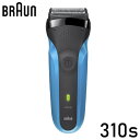 ブラウン シェーバー シリーズ3 310s ブルー メンズ 電気シェーバー お風呂剃り対応 BRAUN 新生活 一人暮らし シンプル モダン プレゼント【送料無...