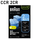 ブラウン 専用洗浄液詰め替えカートリッジ 2個入 CCR 2CR クリーン&リニューシステム メンズ 電気シェーバー用 アルコール洗浄システム BRAUN【送料...