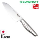 MOKA 日本製 オールステンレス 小三徳包丁 15cm 三徳包丁 ナイフ 150mm 関の刃物 刃物のまち 岐阜県関市 MK-03 サンクラフト SUNCRA...