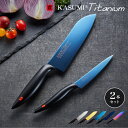 スミカマ 日本製 霞 KASUMI チタニウム 包丁セット 三徳包丁 ペティナイフ 2点セット 三徳18cm ペティ12cm 青い包丁 関の刃物 職人仕上げ チ...