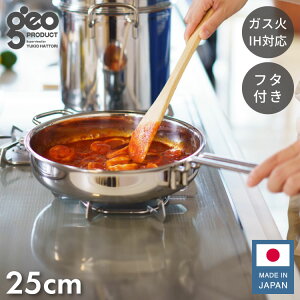 ジオ・プロダクト 日本製 ソテーパン 25cm GEO-25ST ガス火・IH対応 オーブン可 GEO ジオ 服部幸應先生 国産 宮崎製作所 Miyaco ジオプロダクト【送料無料】