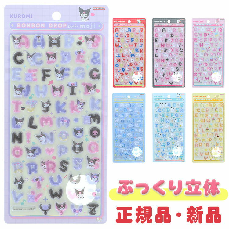 楽天市場】サンリオボンボンドロップシール第2弾の通販
