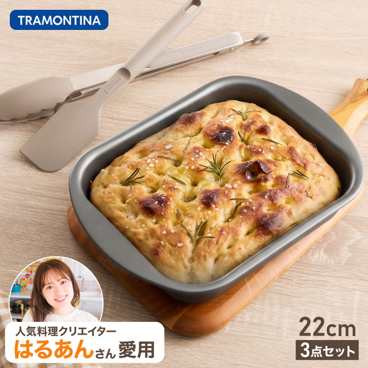 【商品説明】こちらはグリルパン22cm＋スパチュラ＋トングの3点セットの商品ページになります。はるあんさん愛用！様々なレシピに最適なグリルパン。トラモンティーナ独自製法のフッ素樹脂加工「スターフロンMAX」ノンスティックコーティングのアルミ製ケーキモウルド。約5000回の使用に耐え、焦げ付きにくいのが特徴。0.8〜1.2mm厚で熱伝導に優れ、超軽量です。※PFOA フリースパチュラ・トングは耐久性と安全性に優れ、あらゆる調理シーンで活躍します。ノンスティックやセラミック加工の調理器具を傷つけにくい仕様です。モダンで扱いやすいデザインに加え、ハンドルには吊り下げ用の穴を備え、収納性にも配慮しています。機能性とデザイン性を兼ね備え、キッチンをより快適で効率的な空間へと導きます。★POINT1.ムラなくきれいに焼ける2.こびりつきにくく洗いやすい3.片手で持てる軽量なアルミ製★人気料理クリエイターはるあんさんについて12歳で料理を始め、16歳でYouTubeチャンネルを開設。「おいしい動画」と題して、これまでに1000本を超える動画を投稿。料理やお菓子・パンのレシピなど、誰でも簡単に楽しくおいしく作れるレシピを提案しており、現在登録者数100万人を超える人気クリエイターです！【商品情報】■サイズ・グリルパン内寸：縦18cm×横22cm×深さ5cm外寸：縦20cm×横27.3cm×深さ5.4cm板厚：0.8mm容量：1.9L・スパチュラ長さ：27.3cm・トング33.9cm■重量グリルパン：180g■材質/表面加工・グリルパンアルミニウム / ノンスティック加工（フッ素樹脂）・スパチュラ、トングシリコン■対応熱源/耐熱温度・グリルパンオーブン・直火・魚焼きグリル　※IH使用不可 / 260℃・スパチュラ、トング- / 120℃■型番・JAN・グリルパン20051/022 ・ 7891112058897・スパチュラ25855/160 ・ 7891112344440 ・トング25857/161 ・ 7891112344495■備考食洗機対応（グリルパン・スパチュラ）オーブン対応 耐熱温度260℃■注意事項・調理時の最大容量は、総容量の3/4です。・熱い調理器具を扱う際は、特に注意し、保護手袋を着用し、お子様の手の届かない場所に保管してください。・初めて使用する前に、柔らかいスポンジと中性洗剤または液体洗剤で洗ってください。乾燥後、内側の表面に油を塗り、約180℃に予熱したオーブンで1〜2分加熱してください。冷ましてから再度洗ってください。・材料をかき混ぜる際は、シリコン製、ナイロン製、または木製の調理器具のみを使用してください。・本製品は洗浄のみで、メンテナンスは不要です。・熱い状態から冷水に浸さないでください。・洗浄の際は、研磨剤を使用しないでください。焦げた場合は、その部分を水に浸し、石鹸とスポンジでこびりついた残留物が取り除けるまで置いてください。・板厚による軽さが特徴の商品となっています。衝撃や強い力には特にご注意ください。【送料について】北海道、沖縄、離島は送料を頂きます。トラモンティーナ グリルパングリルパン 22cm/単品3点セット/グリルパン 22cm+スパチュラ3点セット/グリルパン 22cm+スパチュラ+トング