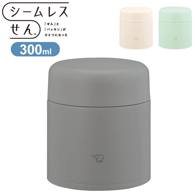象印 シームレスせん ステンレススープジャー 300ml SW-LA30 ステンレス 真空二重構造 保温 保冷 広口 パッキン無し パッキン一体型 お弁当 ラン...