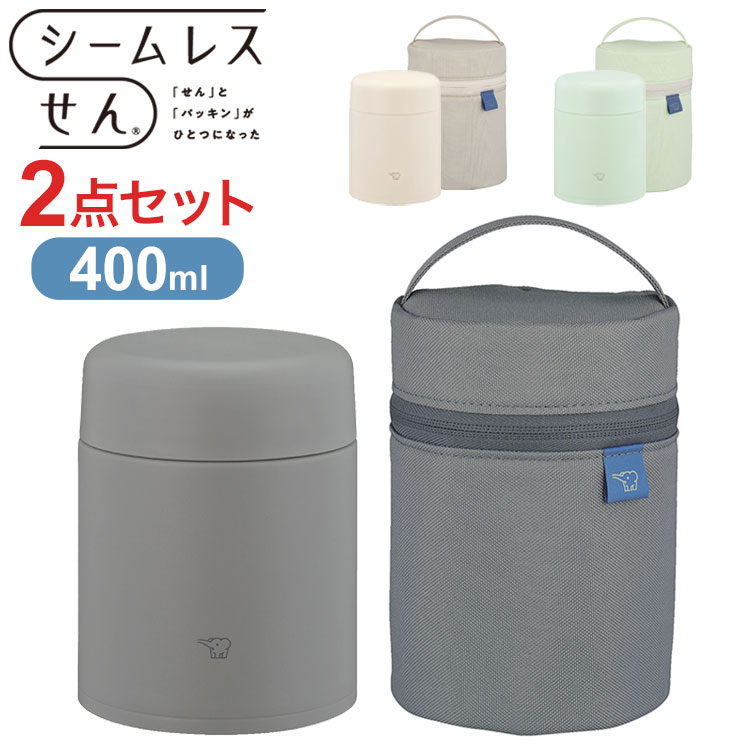 象印 シームレスせん ステンレススープジャー ポーチ付き 2点セット400ml SW-LA40 SW-PC01 ステンレス 真空二重構造 保温 保冷 広口 パッ...