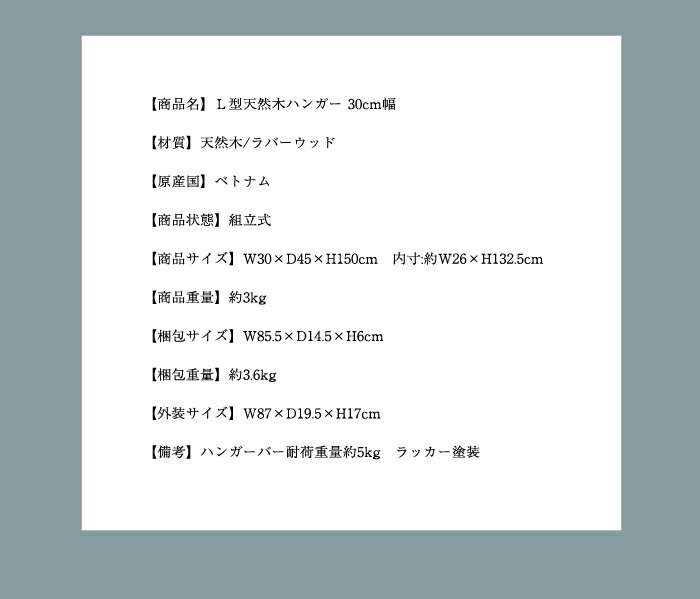 ハンガーラック おしゃれ 幅30cm 奥行45cm 高さ150cm L型 棚付き 組立式 天然木 ナチュラル シンプル 北欧 コートハンガー 衣類収納 洋服掛け 玄関 ハンガーラック スリム コンパクト (代引不可)【送料無料】