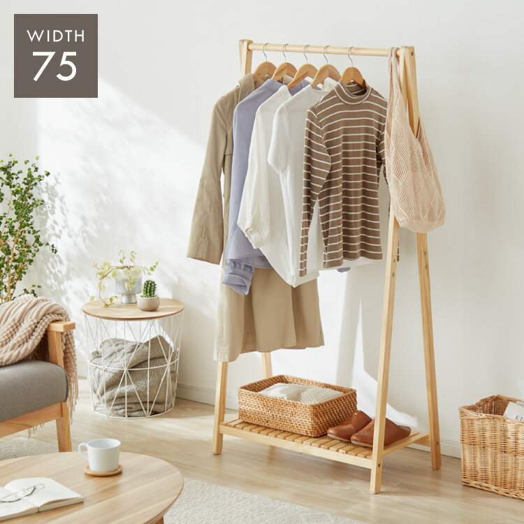 木製ハンガー棚付き 幅75cm 奥行38cm 高さ147.5cm ハンガーラック おしゃれ 棚付き 組立式 天然木 パイ..