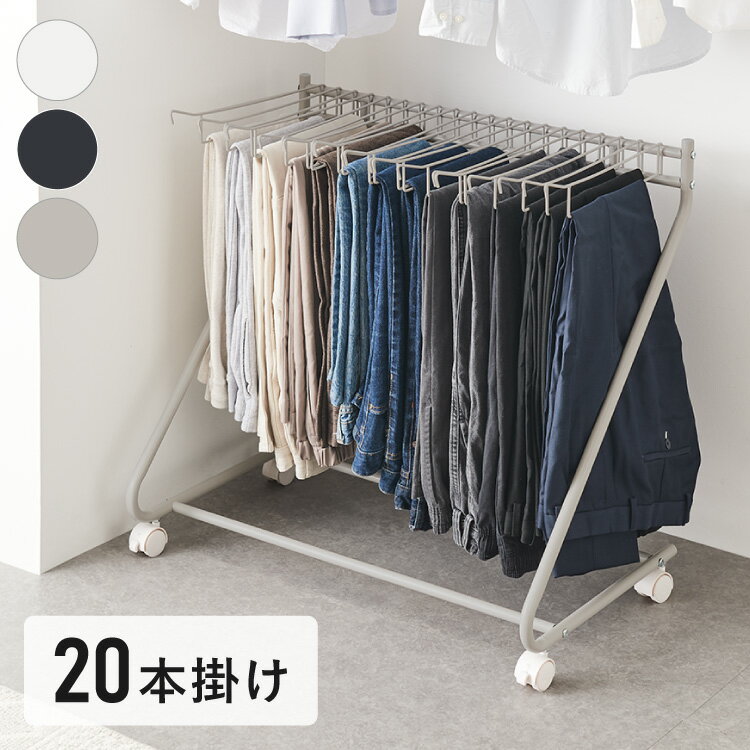 スラックスハンガー ラック 大容量 20本掛け キャスター付き 幅76cm 奥行43cm 高さ70cm コンパクト パンツラック ズボンハンガー 押入れ 収納 ...