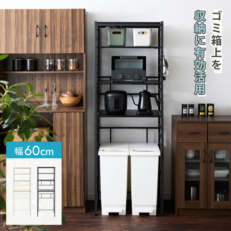 キッチンラック3段幅60cmレンジ...