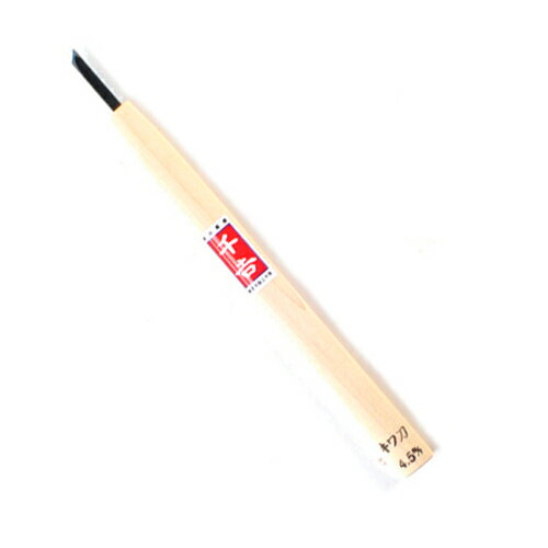 大工道具・のみ・彫刻刀・鉋の彫刻刀4.5MM。鋼付き彫刻刀シリーズ。14サイズの品揃え。耐摩耗性に優れ長く切れ味を保ちます。また研ぎ直しもしやすい鋼付き。