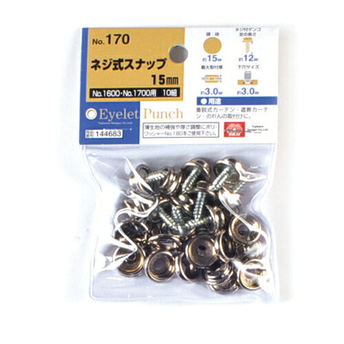 SK11・ネジ式スナップ15mm‐10組・NO.170 大工道具：錐・ピット・皮ポンチ・ハトメ：ハトメパンチ