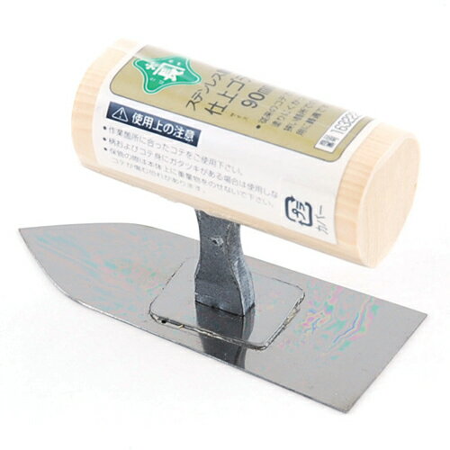 緑長・ステンレス仕上鏝・90MM 大工道具：左官鏝：仕上鏝