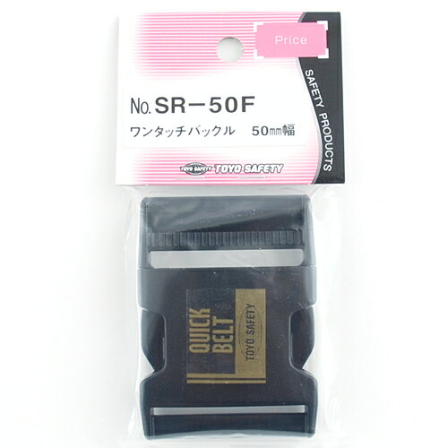 TOYO ワンタッチバックル SR-50F ベルト 交換 50mm幅