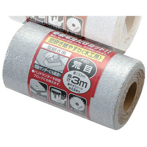 【用途】木工素地の荒削り、木製フェンス・テラスの塗装はがし、サビ落としなど。【機能・特徴】表と裏に折り目をつけると、手で簡単に切れます。電動サンダーにも最適。ハンドサンダーや研磨ブロックにも使えます。【仕様】●荒目。【商品サイズ】奥行100×幅62×高さ62mm　重量240g大工道具：砥石・ペーパー：洋紙ペーパー SK11：サンディングロール空研木工用：#60 ■商品コード：4977292158206■JANコード：4977292158206■ブランド名：SK11■商品名：サンディングロール空研木工用■規格：#60 【商品サイズ】奥行100×幅62×高さ62mm　重量240g 木工素地の荒削り、木製フェンス・テラスの塗装はがし、サビ落としなどに。表と裏に折り目をつけると、手で簡単に切れます。電動サンダーにも最適。ハンドサンダーや研磨ブロックにも使えます。荒目。 【用途】木工素地の荒削り、木製フェンス・テラスの塗装はがし、サビ落としなど。【機能・特徴】表と裏に折り目をつけると、手で簡単に切れます。電動サンダーにも最適。ハンドサンダーや研磨ブロックにも使えます。【仕様】●荒目。 　　