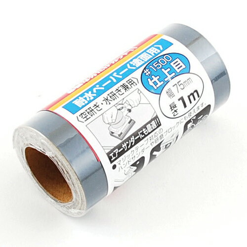 【用途】金工塗装前研磨・木工塗装前研磨・サビ、汚れ落としに。【機能・特徴】本体の替ペーパーとしてだけではなく、木工・家具加工用としても多く普及しているエアーサンダー（75×110mmマジック式）等の替ペーパーとしても使えます。【仕様】●空研ぎ・水研ぎ兼用　粒度：＃1500　仕上目　幅75mm　長さ1M。【商品サイズ】奥行75×幅37×高さ37mm　重量20g大工道具：砥石・ペーパー：耐水ペーパー SK11：サンディングRマジック‐耐水：#1500 ■商品コード：4977292158480■JANコード：4977292158480■ブランド名：SK11■商品名：サンディングRマジック　耐水■規格：#1500 【商品サイズ】奥行75×幅37×高さ37mm　重量20g 金工塗装前研磨・木工塗装前研磨・サビ、汚れ落としに。本体の替ペーパーとしてだけではなく、木工・家具加工用としても多く普及しているエアーサンダー（75×110mmマジック式）等の替ペーパーとしても使えます。空研ぎ・水研ぎ兼用　粒度：＃1500　仕上目　幅75mm　長さ1M。 【用途】金工塗装前研磨・木工塗装前研磨・サビ、汚れ落としに。【機能・特徴】本体の替ペーパーとしてだけではなく、木工・家具加工用としても多く普及しているエアーサンダー（75×110mmマジック式）等の替ペーパーとしても使えます。【仕様】●空研ぎ・水研ぎ兼用　粒度：＃1500　仕上目　幅75mm　長さ1M。 　　