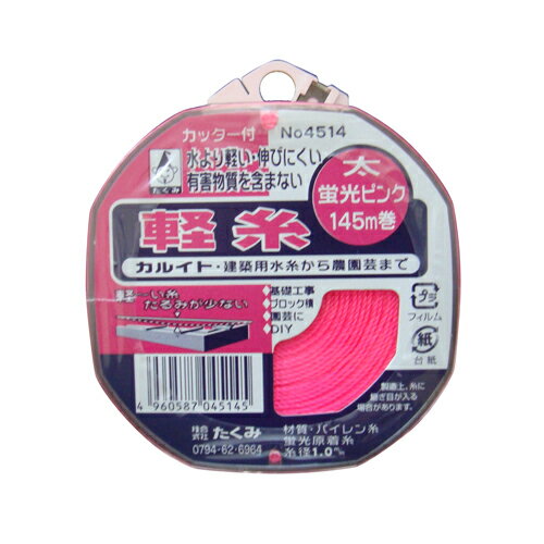 たくみ・軽糸（カッター付きリール巻）・NO.4514 大工道具：墨つけ・基準出し：ナイロン水糸