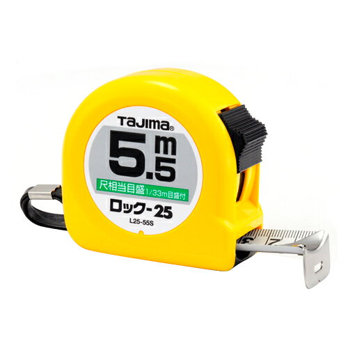 タジマ・ロック25‐5．5M‐尺目付・L25-55SBL 大工道具：測定具：タジマコンベ【送料無料】