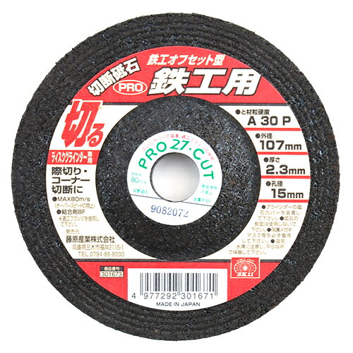 SK11・切断砥石PRO‐オフセット型・107X2.3X15MM 先端工具：ディスク用製品：ディスク用切断砥石