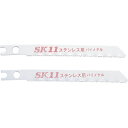 SK11・ジグソーブレードBMステン用・NO.18 先端工具:ジグソー・チェンソー:ジグソーブレード