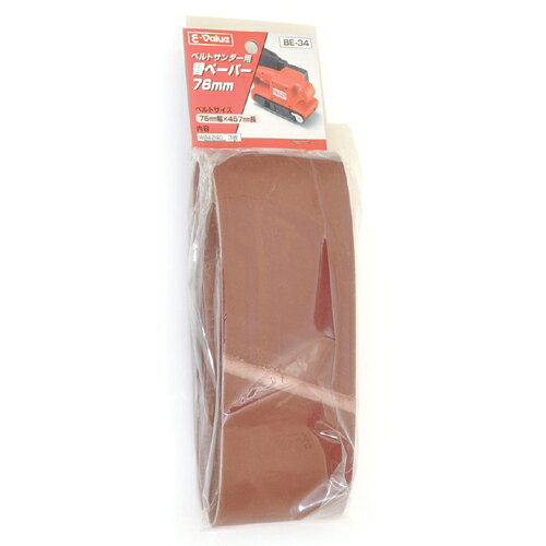 E−Value・ベルトサンダー用替ペーパー・BE-34 電動工具：DIY用電動工具：研磨・研...