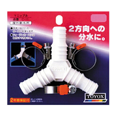 【用途】一般家庭屋外散水用。【機能・特徴】2方向に分水。ホースサイズ対応は内径15と18mm・外径24mmまでの耐圧ホース。【仕様】●使用流体：水。●耐熱温度：60℃。【材質】●ABS・PE。【注意事項・その他】全自動洗濯機用給水用途や瞬間湯沸かし器には絶対に使用しないで下さい。園芸機器：散水・ホースリール：散水パーツ TOYOX：Yニップル：C-11 ■商品コード：4975196400605■JANコード：4975196400605■ブランド名：TOYOX■商品名：Yニップル■規格：C-11 2方向に分水。 【用途】一般家庭屋外散水用。【機能・特徴】2方向に分水。ホースサイズ対応は内径15と18mm・外径24mmまでの耐圧ホース。【仕様】●使用流体：水。●耐熱温度：60℃。【材質】●ABS・PE。 【注意事項・その他】全自動洗濯機用給水用途や瞬間湯沸かし器には絶対に使用しないで下さい。 　　
