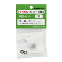 フルプラ・ノズルセット・NO.39 園芸機器:噴霧器:手動式噴霧器パーツ(4)