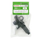 フルプラ・レバー式バルブセット・NO.65 園芸機器:噴霧器:手動式噴霧器パーツ