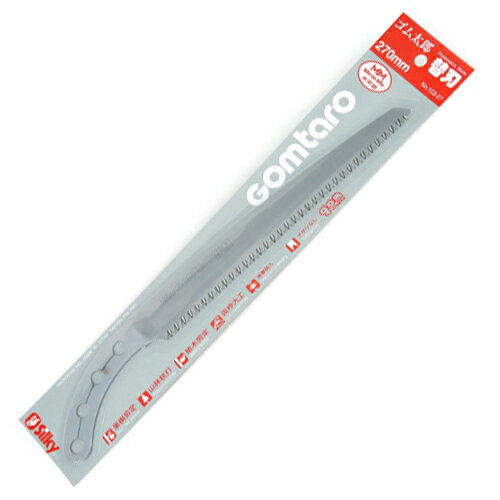 シルキー・ゴム太郎‐替刃・270MM 園芸道具：園芸鋸：【送料無料】