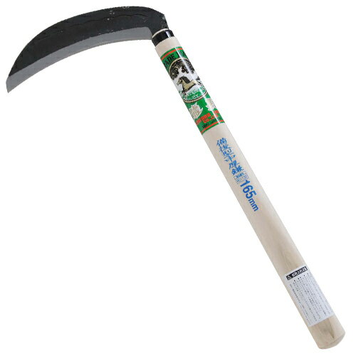 龍馬・備後型中厚鎌・165MM 園芸道具：除草具：小鎌【送料無料】