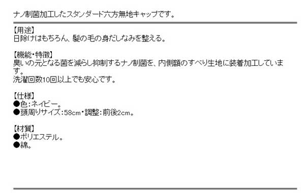 ディック 六方キャップ ナノ制菌NE WH-2817 ネイビー