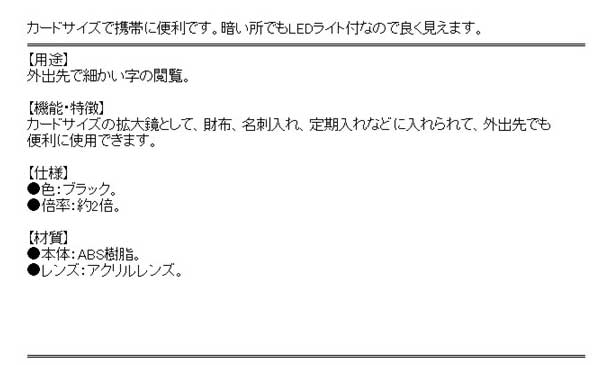 LEDカードレンズ TSL-85BK 文字拡大 拡大鏡 ルーペ