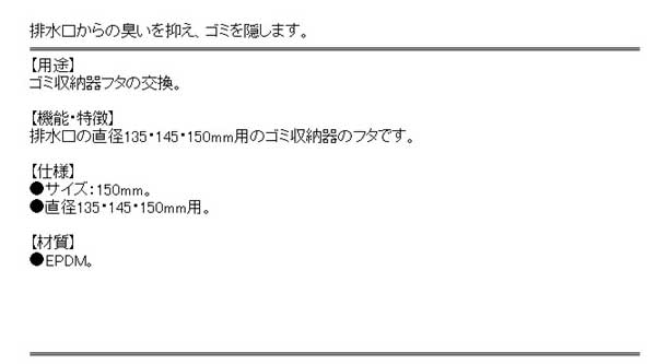 カクダイ ゴミ収納器フタ 452-010