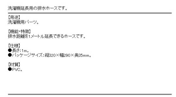 カクダイ 洗濯機排水ホース 898864 3