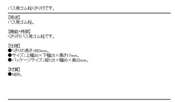 カクダイ バス用ゴム栓くさり47×40 491-118