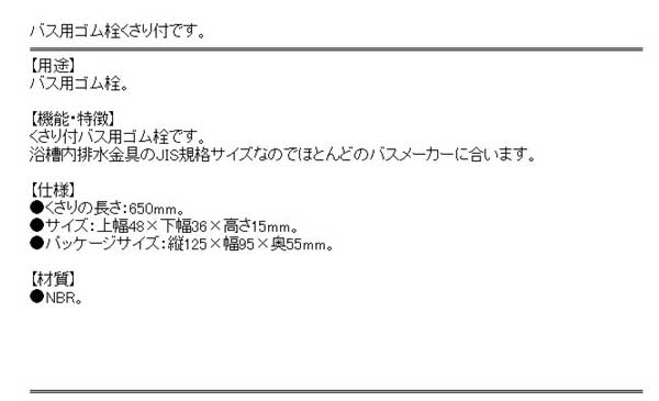 カクダイ Wバス用ゴム栓 491-133