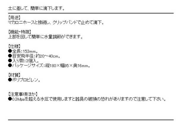 カクダイ ミニスプリンクラー3個入 577-401