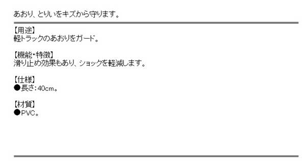 SK11 あおりガード40cm SKO-40