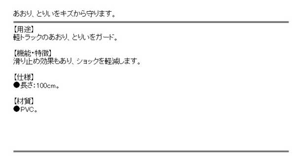 SK11 あおりガード100cm SKO-100