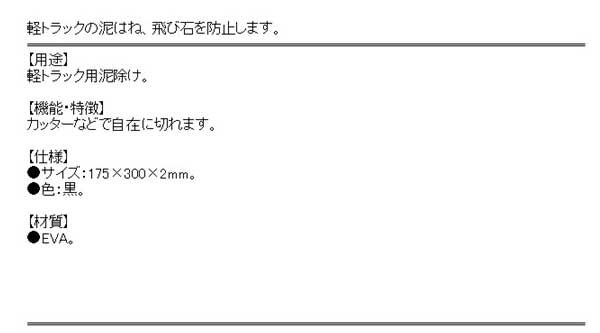 SK11 軽トラ用泥よけ 黒 SKY-210B