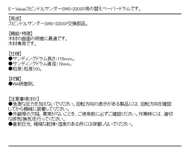 SK11・ペーパードラム粒度100・PD19-10019mm