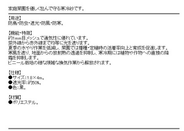 日本マタイ エステル寒冷紗 1.8MX4M クロ【送料無料】