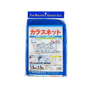 カラスネット 4mm目 1.5X1.5m アオ【送料無料】