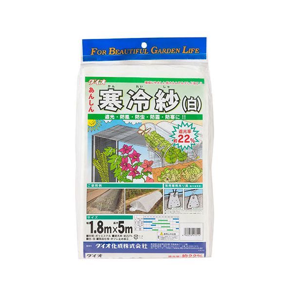 ダイオ寒冷紗 22% 1.8X5m シロ【送料無料】