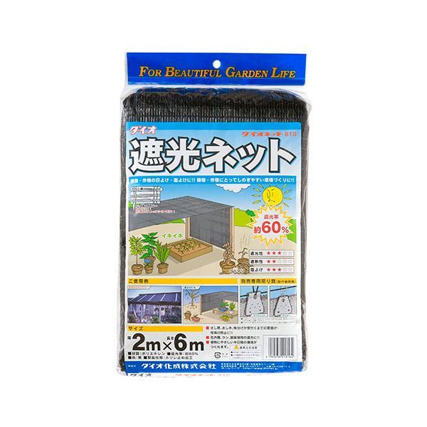 ダイオネット810 60% 2X6m クロ【送料無料】