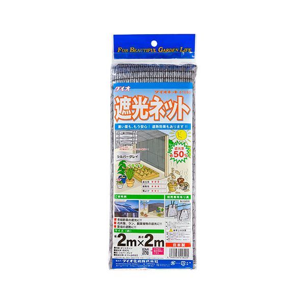 【商品特長】【用途】遮光・遮熱ネット。【機能・特徴】形状の安定が良く、均一に遮光できます。伸び縮みもあまりなく、日本国内品質の遮光ネットです。【仕様】●サイズ：2×2m。●色：シルバーグレー。●遮光率：約55%。【材質】●ポリエチレン。【注意事項ほか】●ネットは直射日光をカットしますが、日陰になるネットの内側や室内には十分な通気が必要です。通気が不足すると、温度上昇の原因となります。●ネットは遮光率に応じて日光を遮りますが、積極的に冷却する機能はありません。●強風の際は必要に応じて取り外して下さい。火のそばで使用しないで下さい。重量物を支えたり、遮光ネット以外の目的には利用できません。■商品コード:4960256418225■JANコード:4960256418225■ブランド名:ダイオ化成■商品名:ダイオネット810SG ■規格:55% 2X2m シルバー【送料について】北海道、沖縄、離島は送料を頂きます。